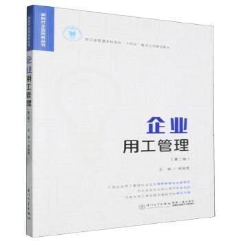 企業(yè)用工管理與企業(yè)管理咨詢的協(xié)同之道